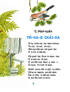 Soothing Tales. Syllable by Syllable