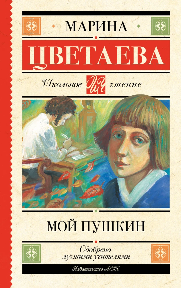 Mein Puschkin