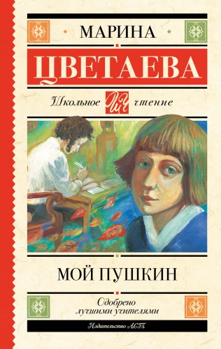 Mein Puschkin