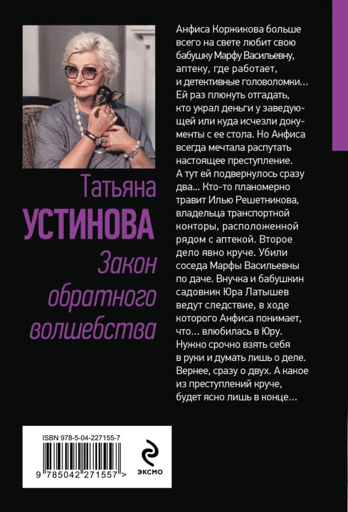 Burvju atpakaļgaitas likums