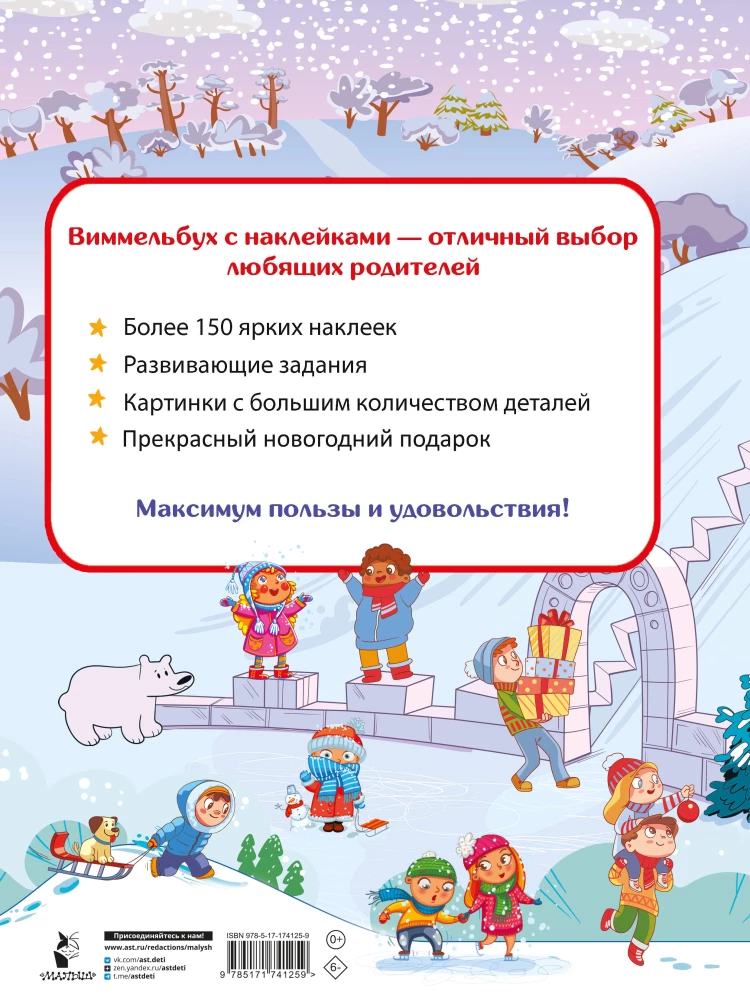 Noworoczny wimmelbuch. Znajdź i naklej