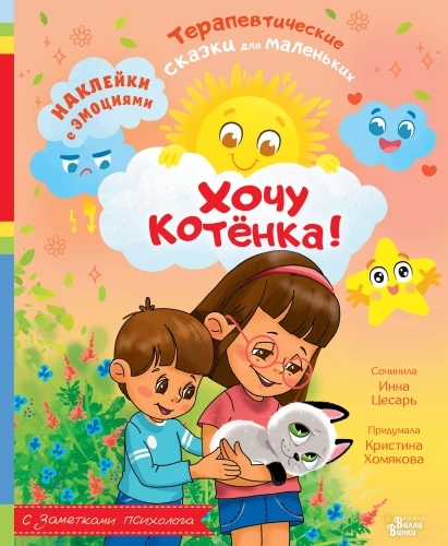Chcę kociaka!
