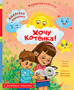 Chcę kociaka!