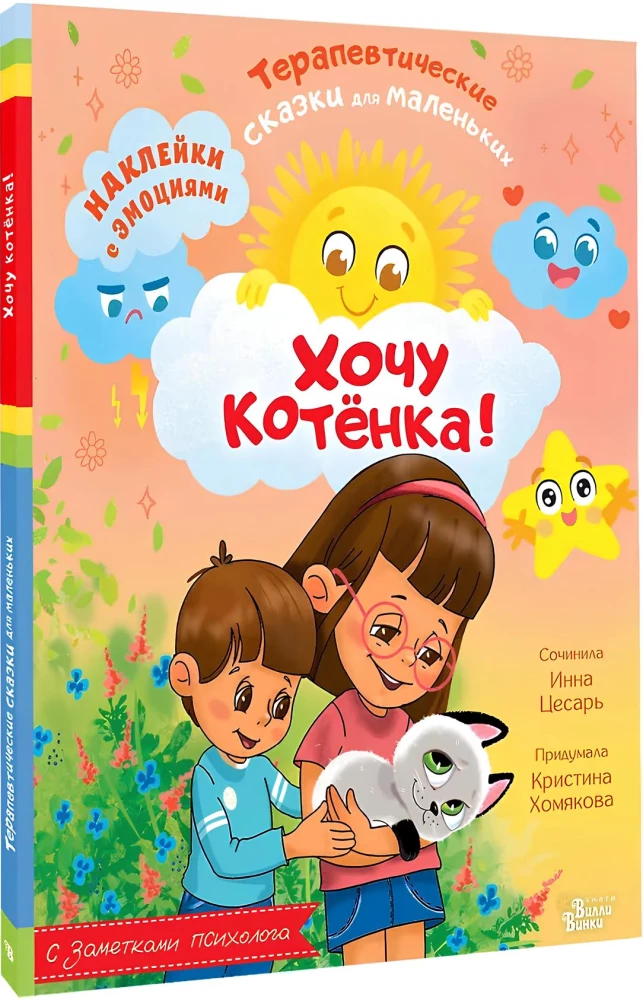Chcę kociaka!