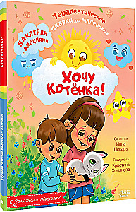 Chcę kociaka!
