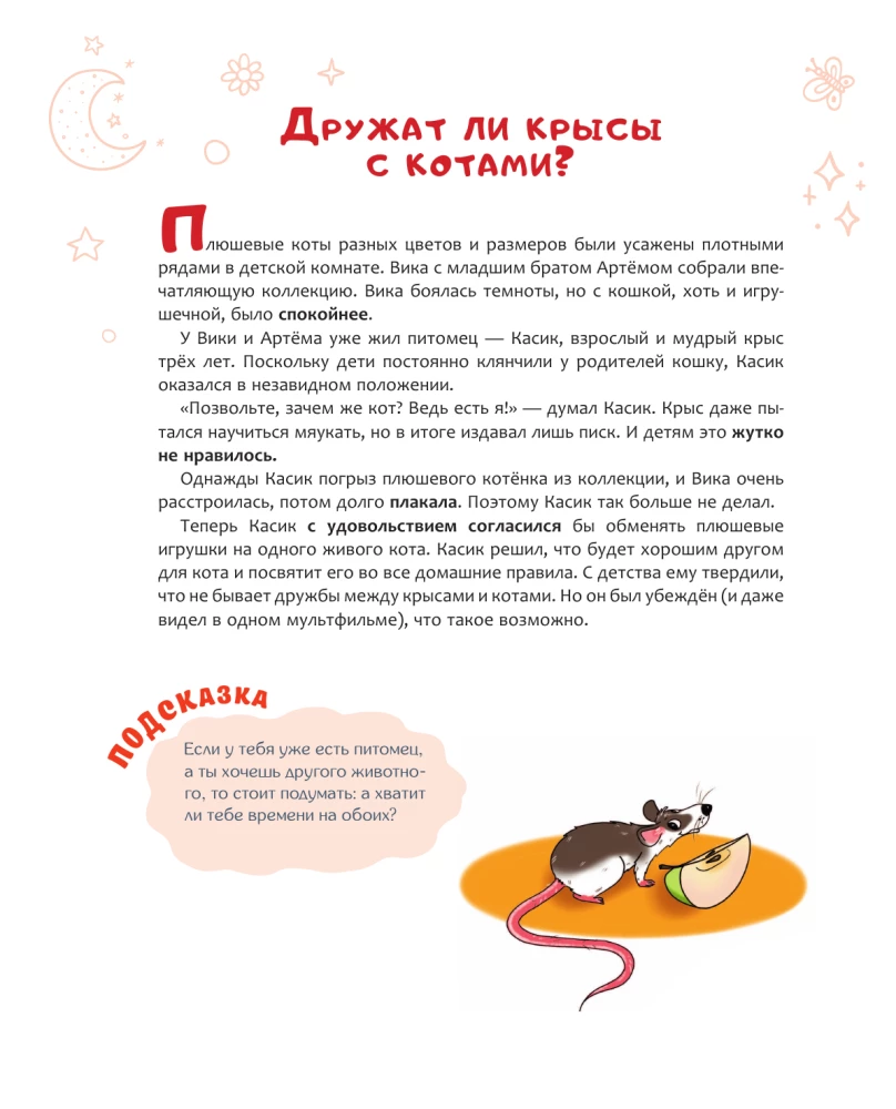 Chcę kociaka!