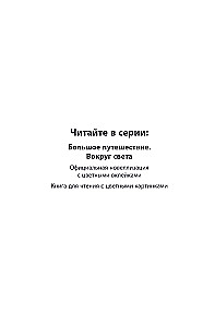 Wielka podróż. Wokół świata