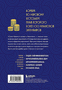 Become Rich by the Laws of Babylon. Workbook based on George Clason's book