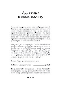 Become Rich by the Laws of Babylon. Workbook based on George Clason's book