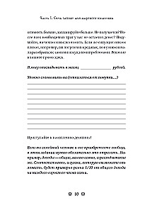 Become Rich by the Laws of Babylon. Workbook based on George Clason's book