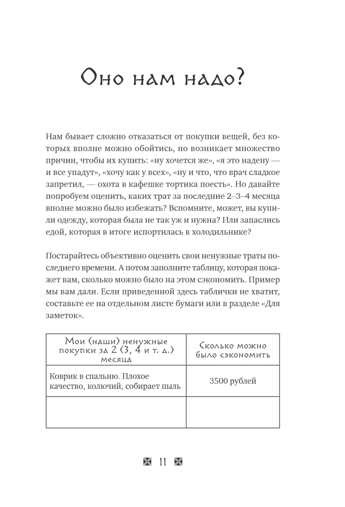 Become Rich by the Laws of Babylon. Workbook based on George Clason's book
