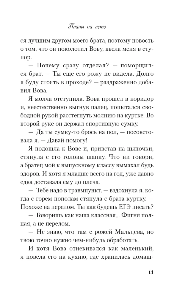 Планы на лето