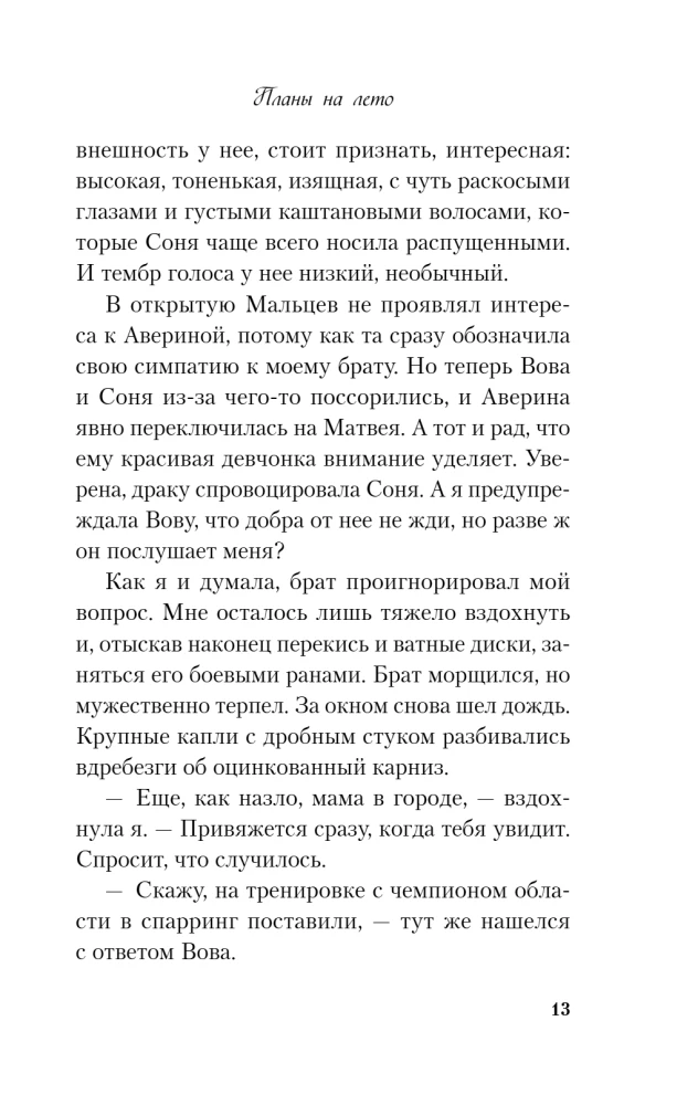 Планы на лето
