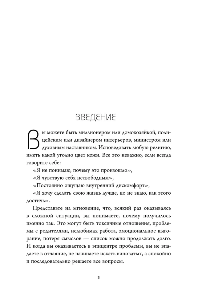 Laws of the Universe. Instructions for a Happy Life