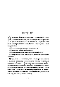 Laws of the Universe. Instructions for a Happy Life