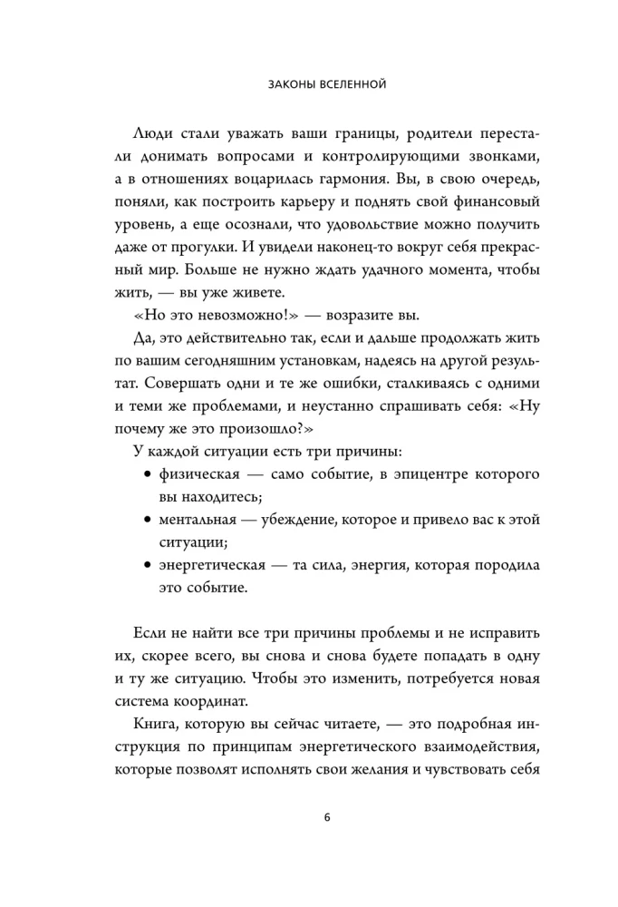Laws of the Universe. Instructions for a Happy Life