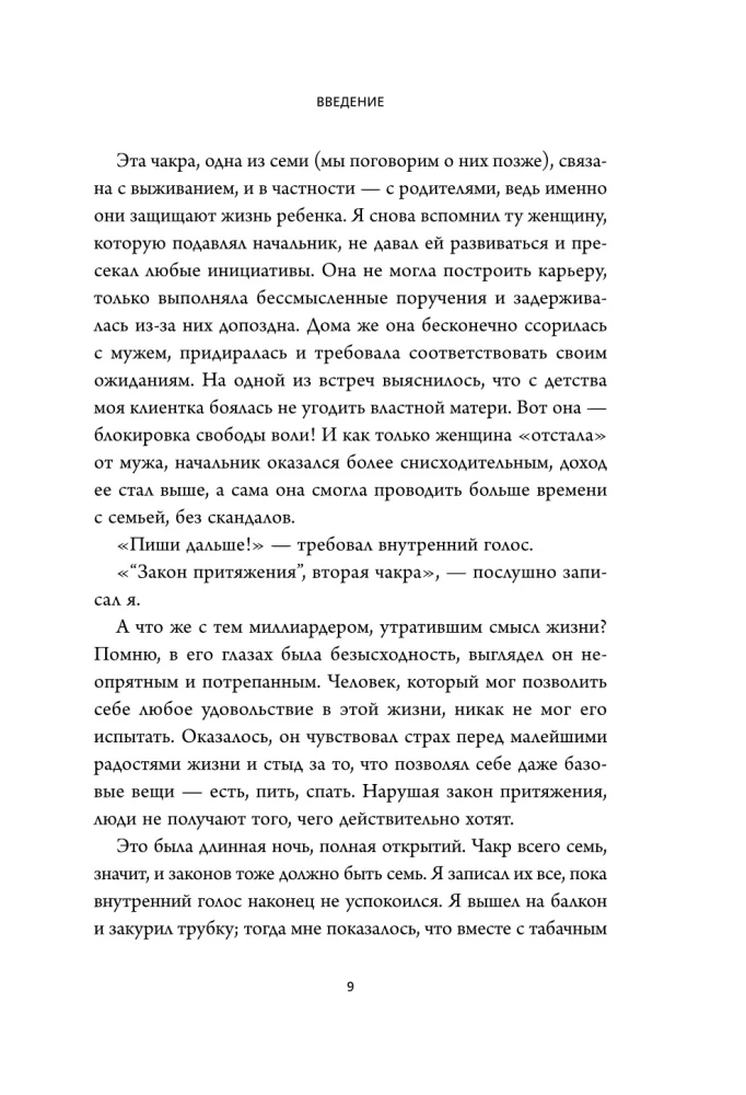 Laws of the Universe. Instructions for a Happy Life