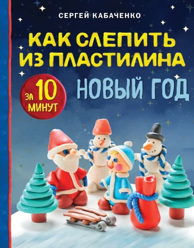 Jak ulepić z plasteliny Nowy Rok w 10 minut