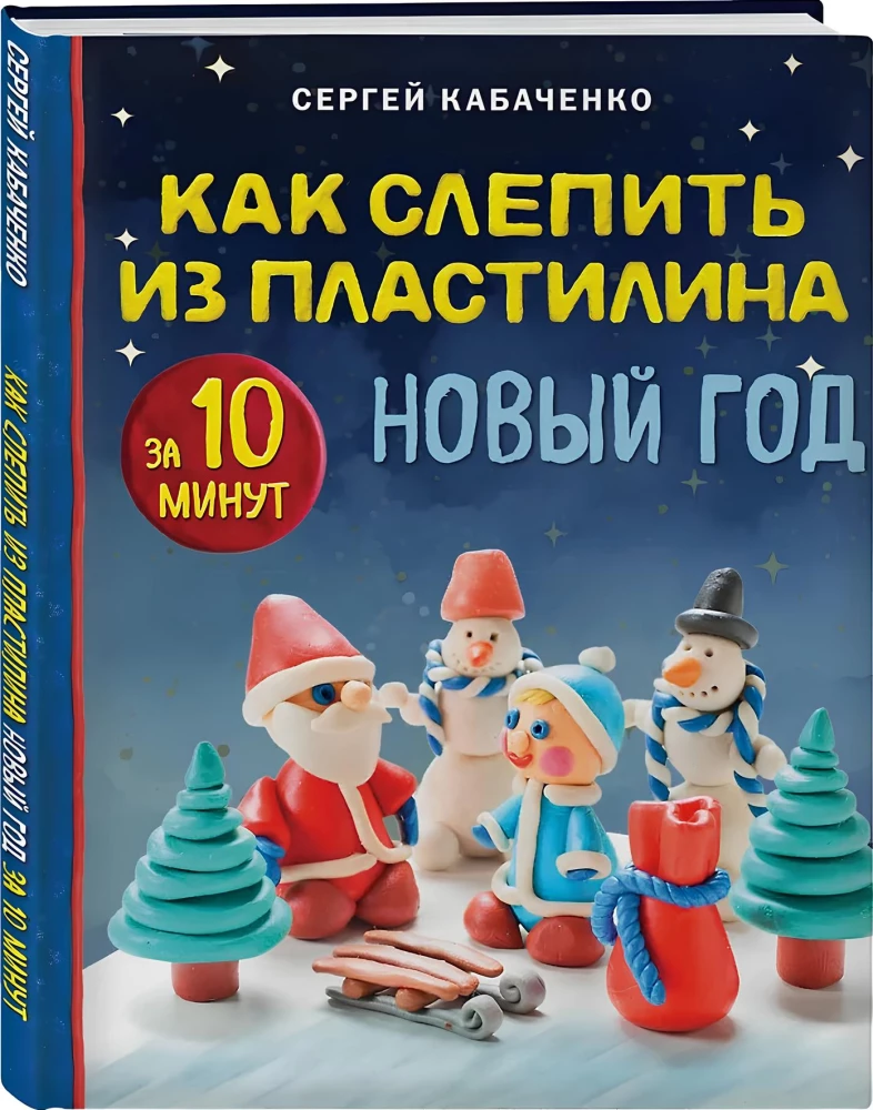 Jak ulepić z plasteliny Nowy Rok w 10 minut