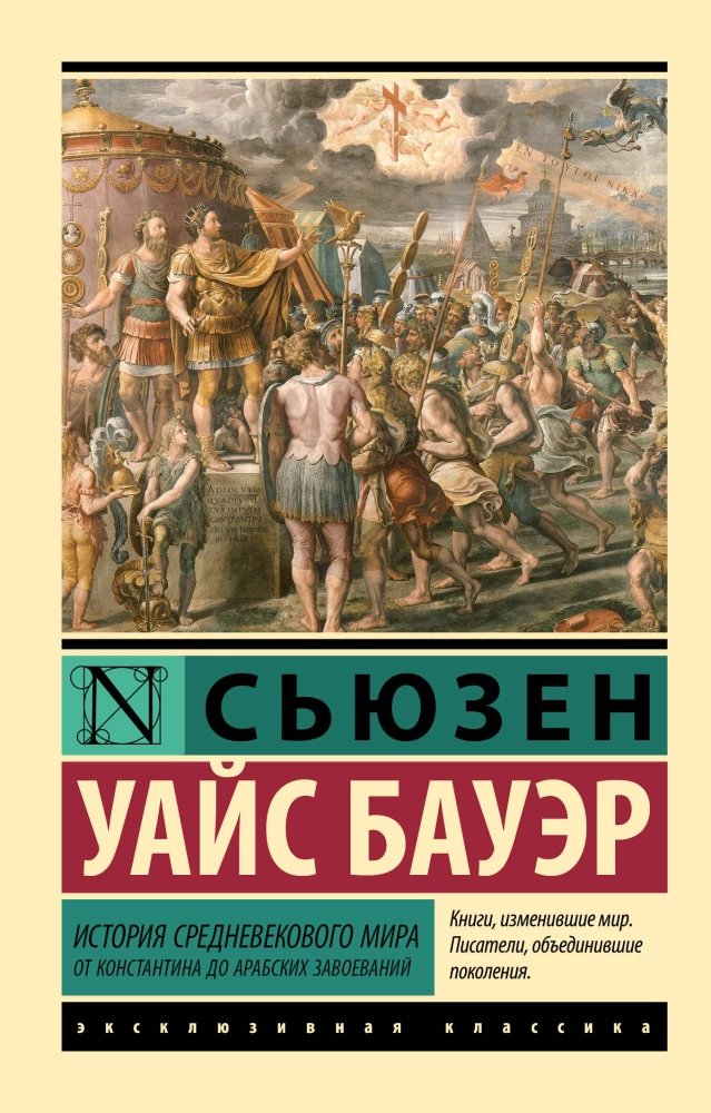 Viduramžių pasaulio istorija: nuo Konstantino iki arabų užkariavimų