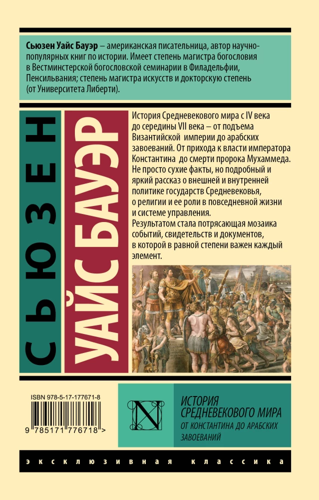 Viduramžių pasaulio istorija: nuo Konstantino iki arabų užkariavimų