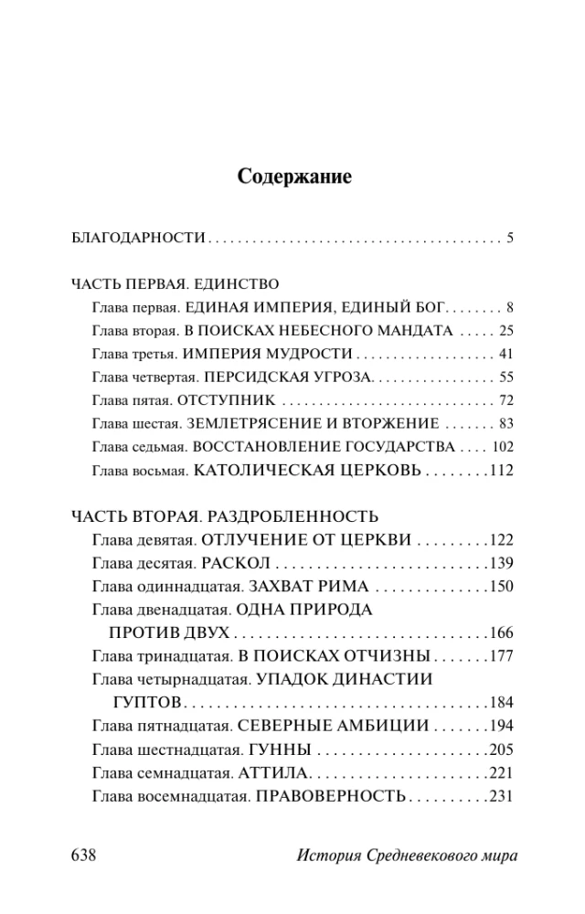 Viduramžių pasaulio istorija: nuo Konstantino iki arabų užkariavimų
