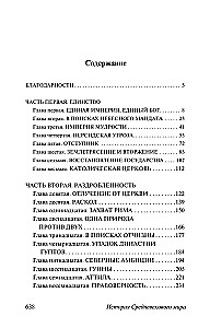 Viduramžių pasaulio istorija: nuo Konstantino iki arabų užkariavimų