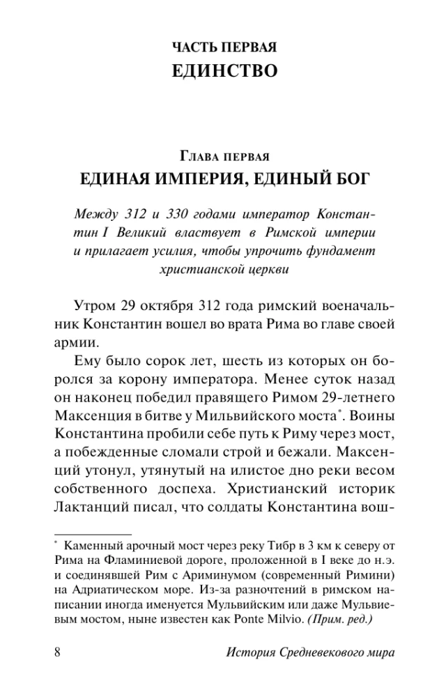 Viduramžių pasaulio istorija: nuo Konstantino iki arabų užkariavimų