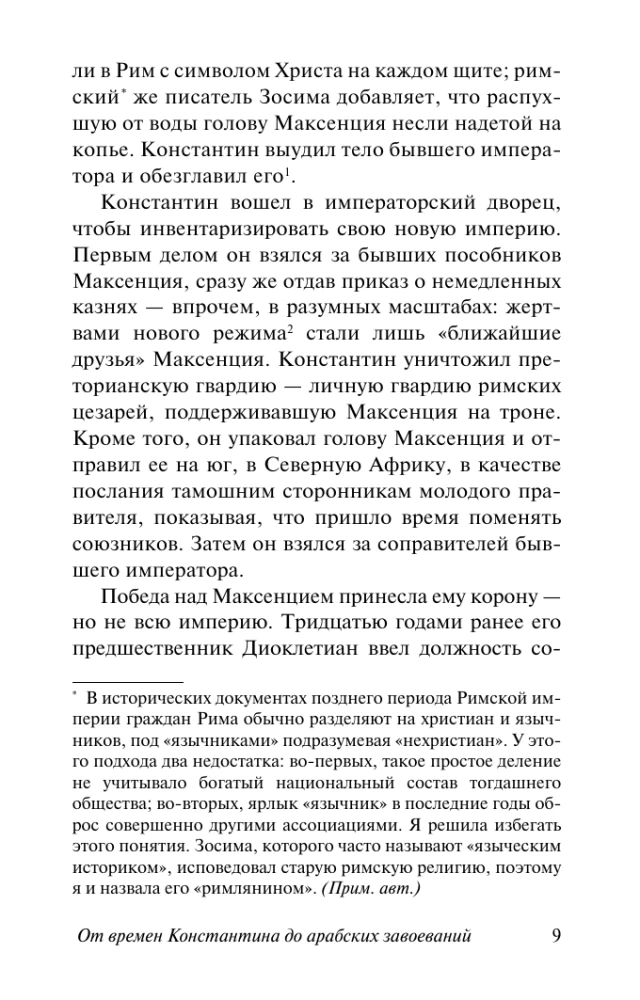 Viduramžių pasaulio istorija: nuo Konstantino iki arabų užkariavimų