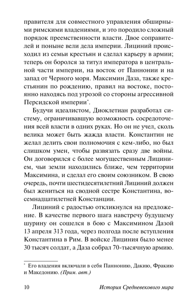 Viduramžių pasaulio istorija: nuo Konstantino iki arabų užkariavimų