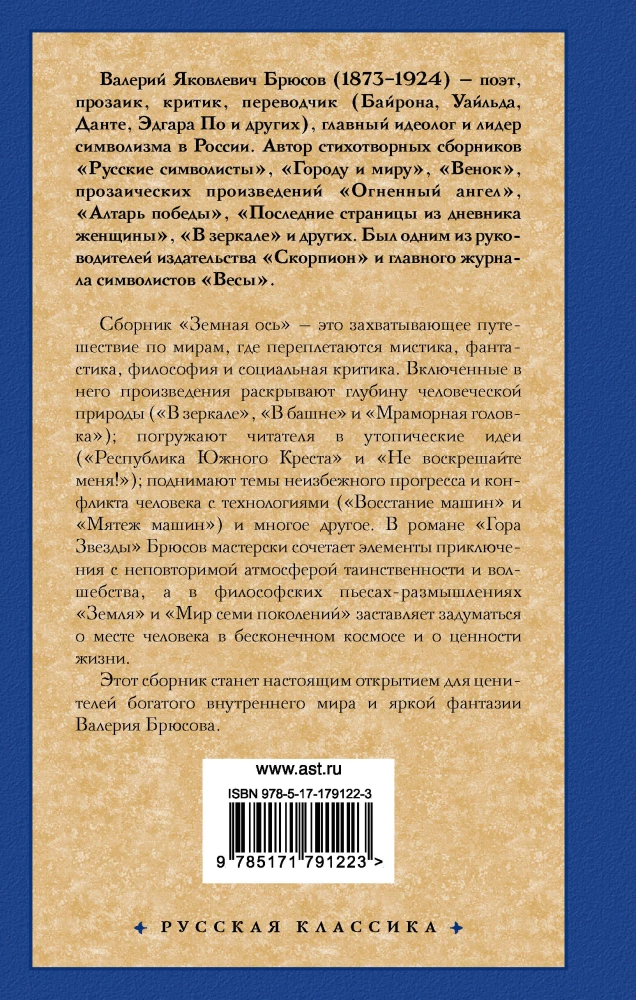 Земная ось