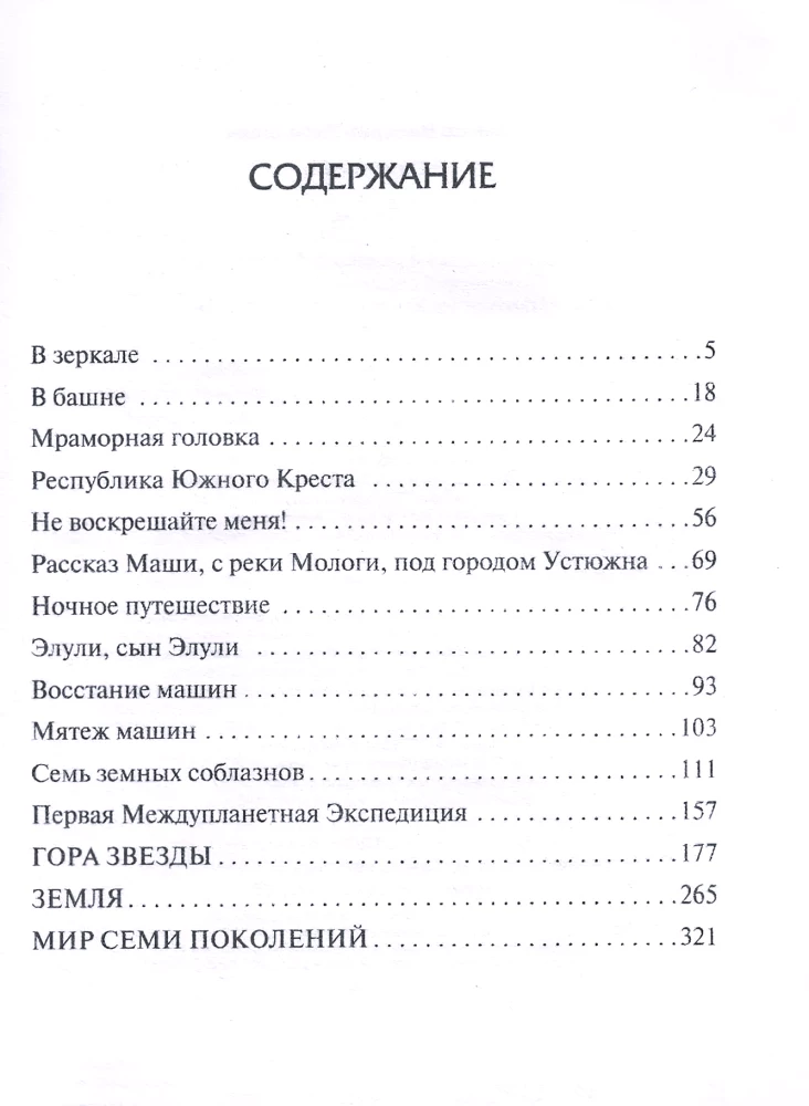 Земная ось