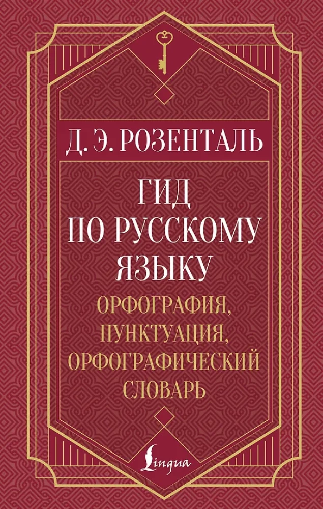 Guide to the Russian Language: Spelling, Punctuation, Spelling Dictionary