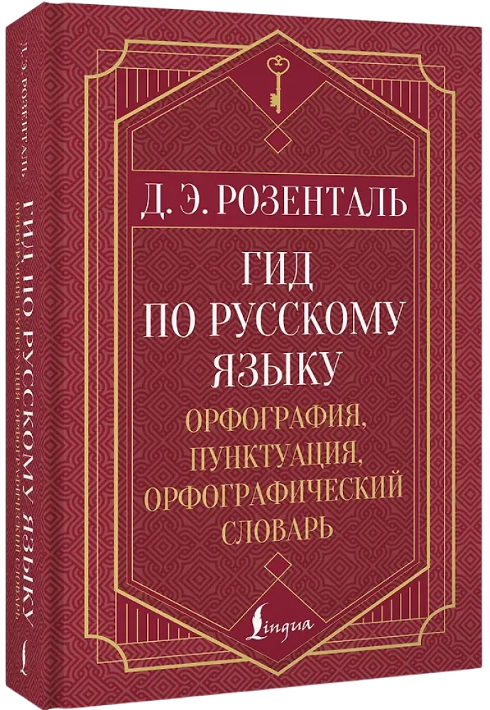 Guide to the Russian Language: Spelling, Punctuation, Spelling Dictionary