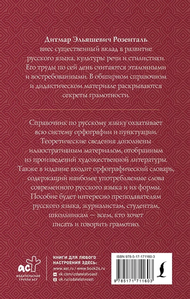 Guide to the Russian Language: Spelling, Punctuation, Spelling Dictionary