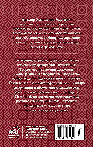 Guide to the Russian Language: Spelling, Punctuation, Spelling Dictionary