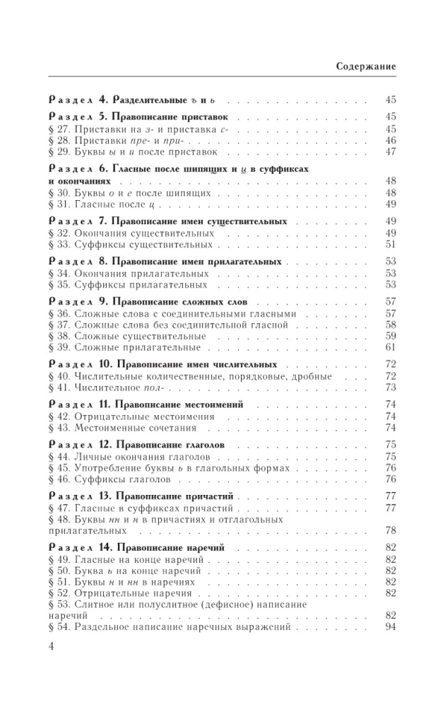 Guide to the Russian Language: Spelling, Punctuation, Spelling Dictionary