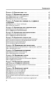 Guide to the Russian Language: Spelling, Punctuation, Spelling Dictionary