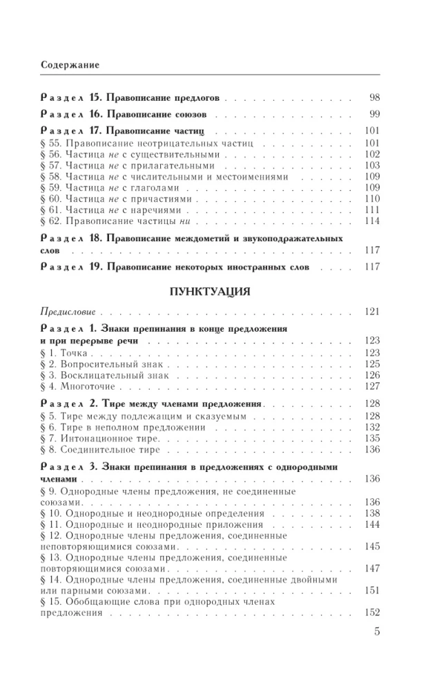 Guide to the Russian Language: Spelling, Punctuation, Spelling Dictionary