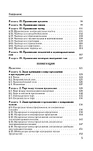 Guide to the Russian Language: Spelling, Punctuation, Spelling Dictionary