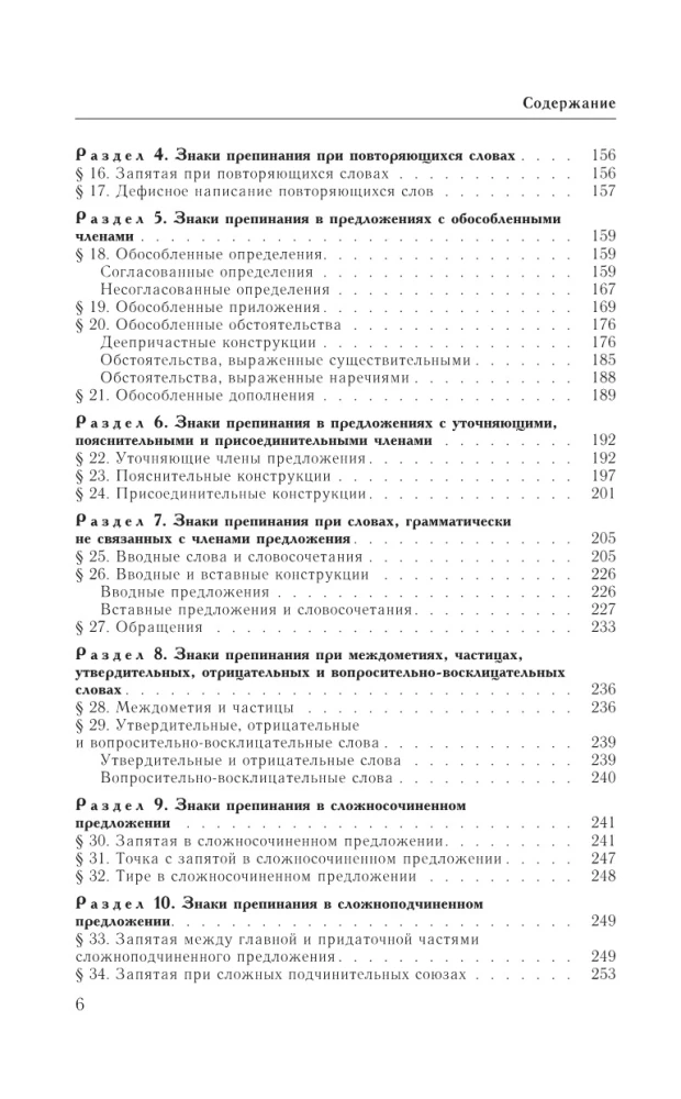 Guide to the Russian Language: Spelling, Punctuation, Spelling Dictionary