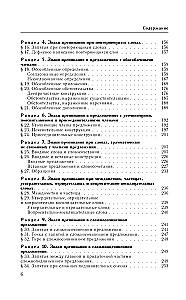 Guide to the Russian Language: Spelling, Punctuation, Spelling Dictionary