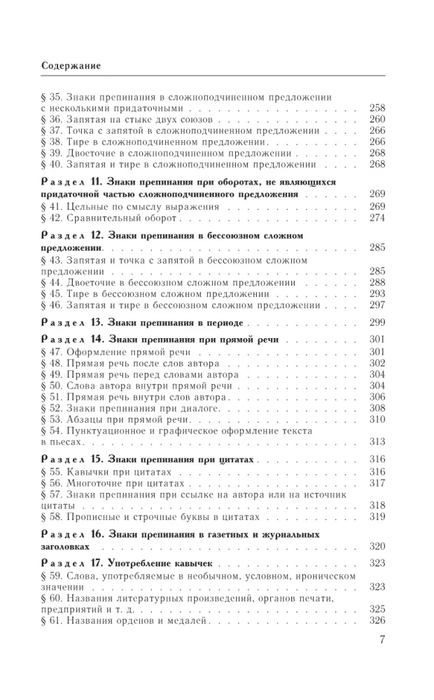 Guide to the Russian Language: Spelling, Punctuation, Spelling Dictionary