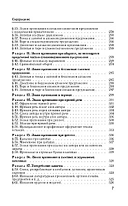 Guide to the Russian Language: Spelling, Punctuation, Spelling Dictionary