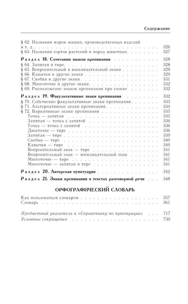 Guide to the Russian Language: Spelling, Punctuation, Spelling Dictionary