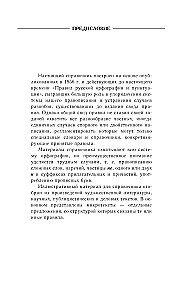 Guide to the Russian Language: Spelling, Punctuation, Spelling Dictionary