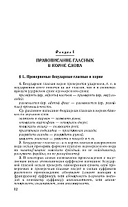 Guide to the Russian Language: Spelling, Punctuation, Spelling Dictionary