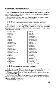 Guide to the Russian Language: Spelling, Punctuation, Spelling Dictionary