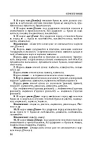 Guide to the Russian Language: Spelling, Punctuation, Spelling Dictionary