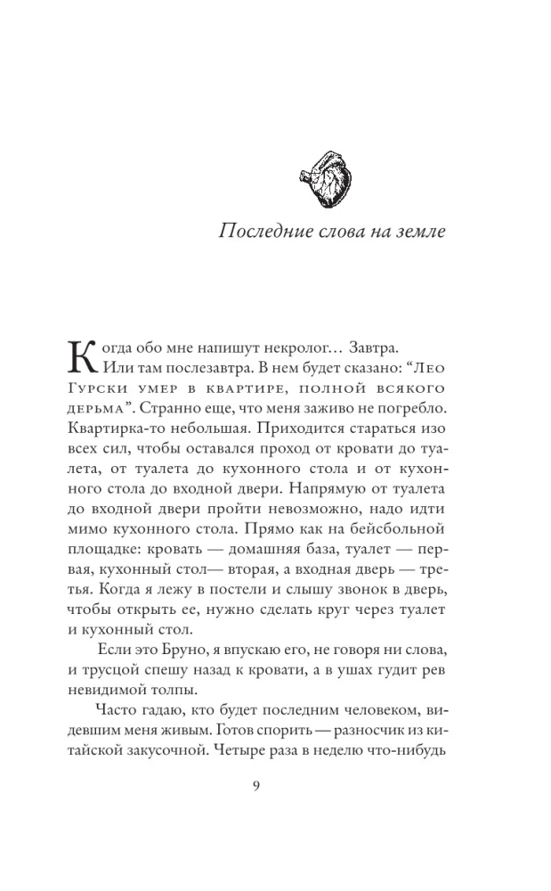 Chronicles of Love